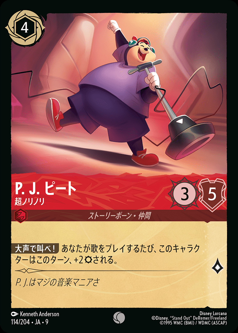 P.J.ピート 超ノリノリ（COMMON/FOIL）