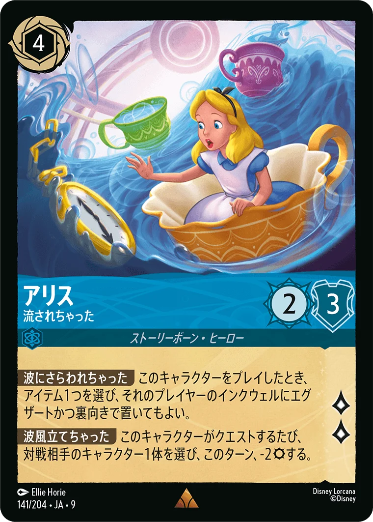 アリス 流されちゃった（RARE/FOIL）