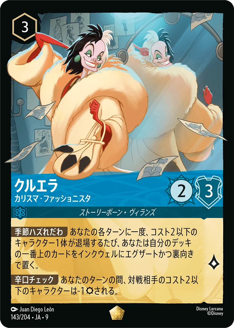 クルエラ カリスマ・ファッショニスタ（LEGENDARY/FOIL）