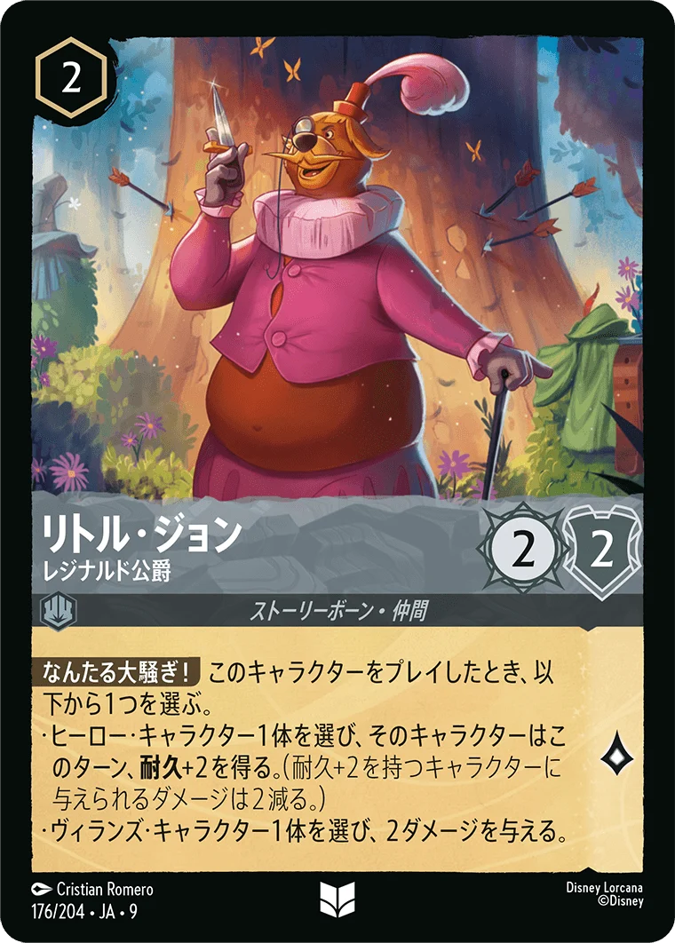 リトル・ジョン レジナルド公爵（UNCOMMON/FOIL）