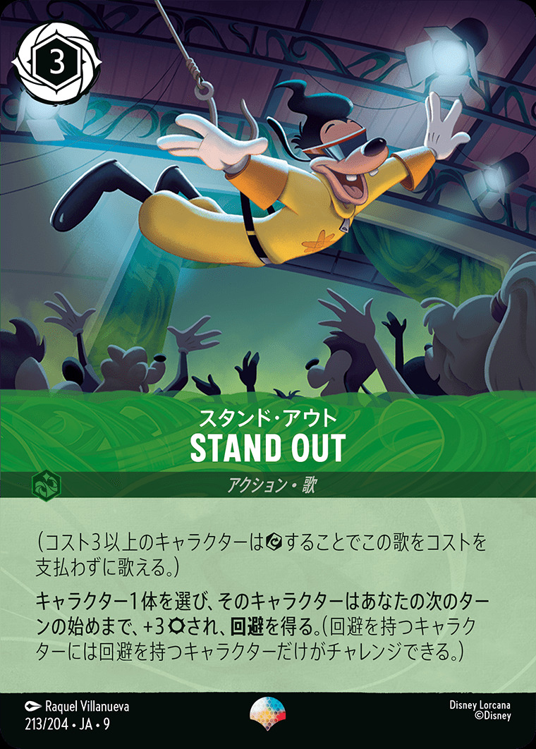 スタンド・アウト（EPIC）