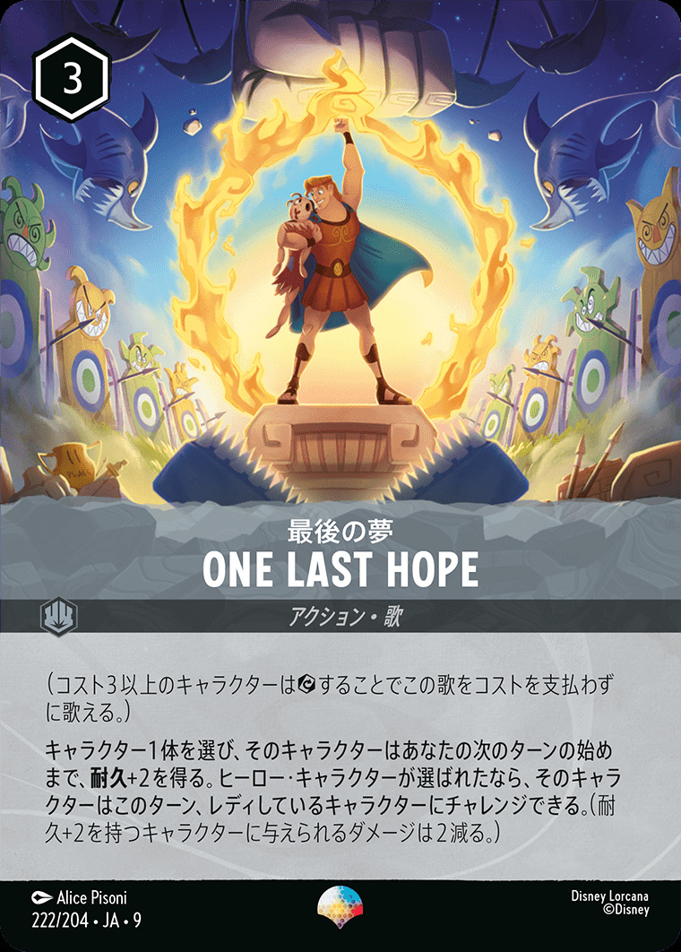 最後の夢（EPIC）