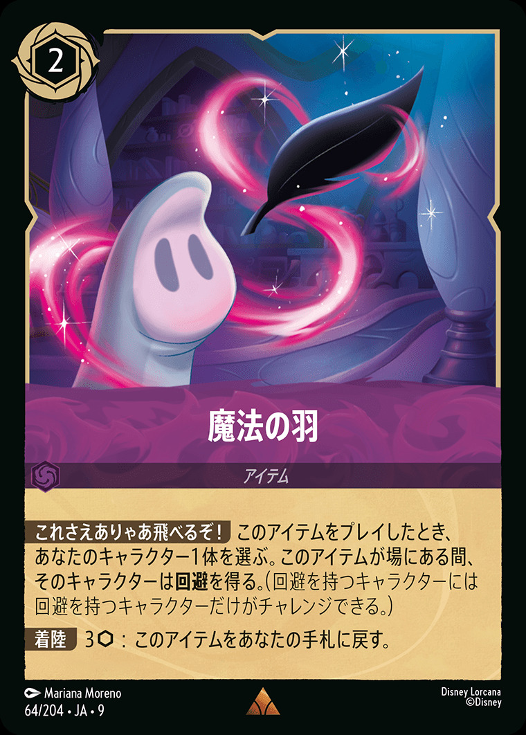 魔法の羽（RARE）