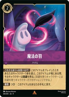 魔法の羽（RARE）