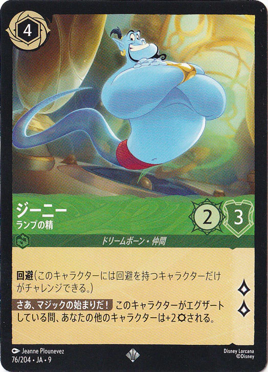 ジーニー ランプの精（SUPER_RARE/FOIL）