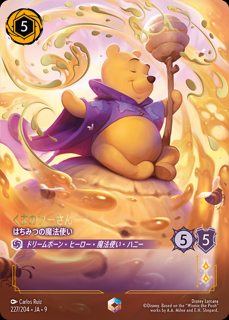 くまのプーさん はちみつの魔法使い（ENCHANTED）