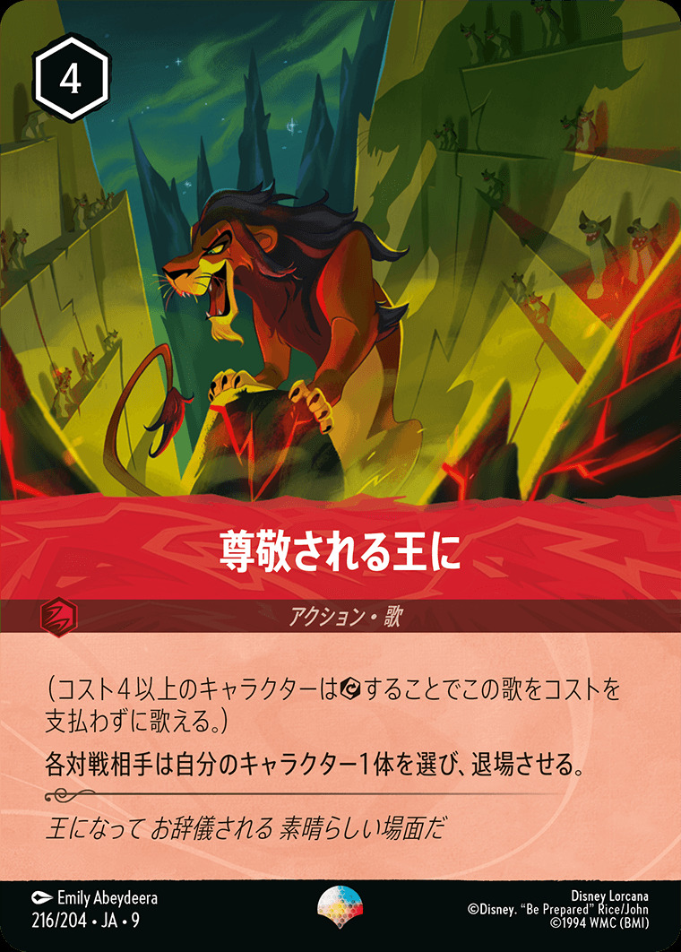 尊敬される王に（EPIC/FOIL）