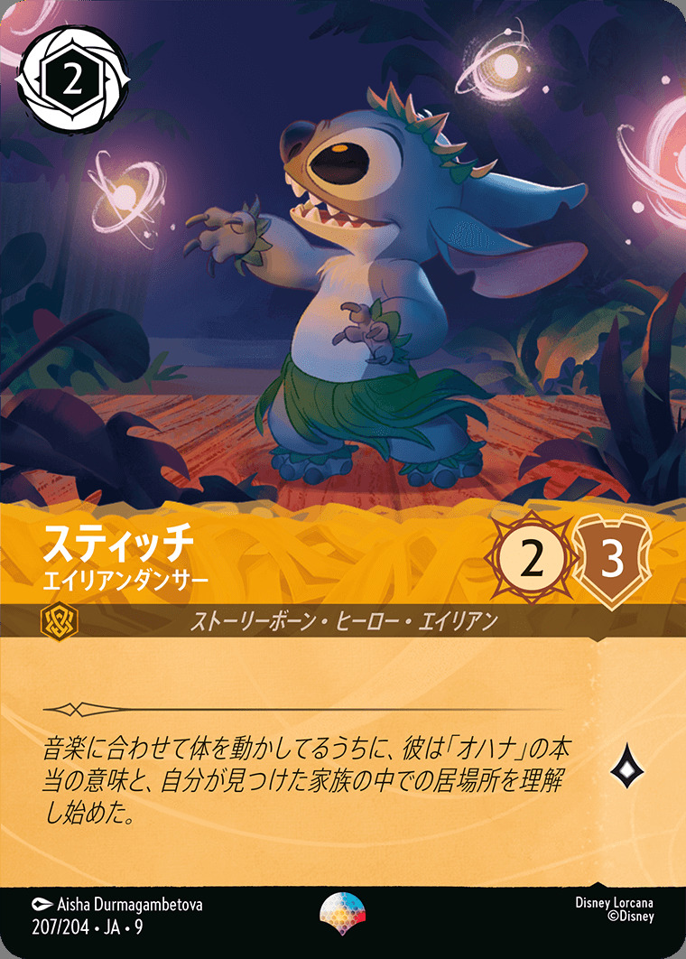 スティッチ - エイリアンダンサー（EPIC/FOIL）
