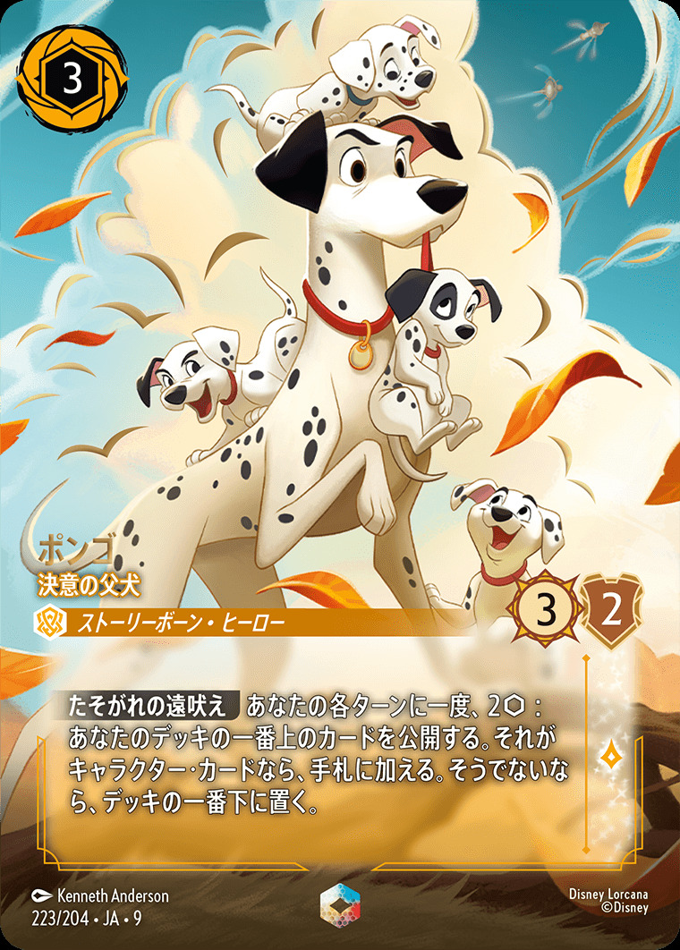ポンゴ 決意の父犬（ENCHANTED／エンチャンテッド）