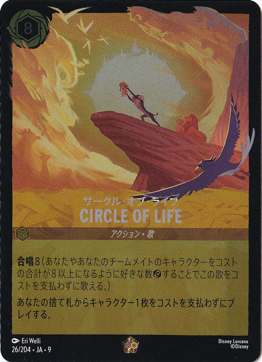 CIRCLE OF LIFE サークル・オブ・ライフ（LEGENDARY/FOIL）