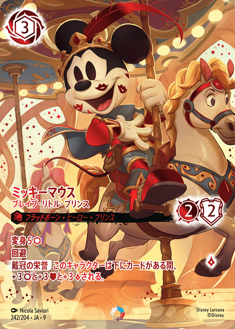 ミッキーマウス ブレイブ・リトル・プリンス（ICONIC）