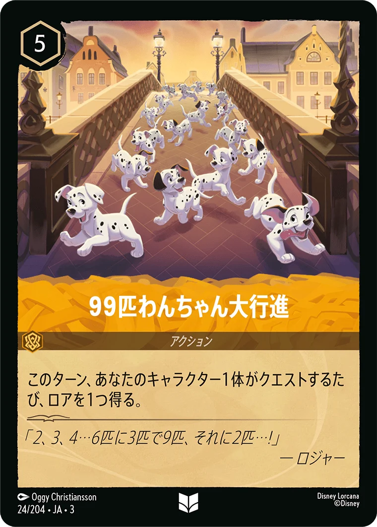 99匹わんちゃん大行進 - -（UNCOMMON/FOIL）