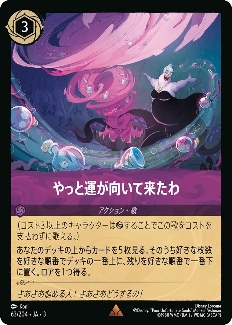 やっと運が向いて来たわ - -（RARE/FOIL）