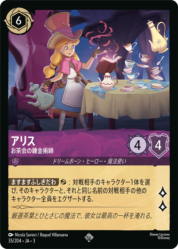 アリス - お茶会の錬金術師（SUPER_RARE/FOIL）