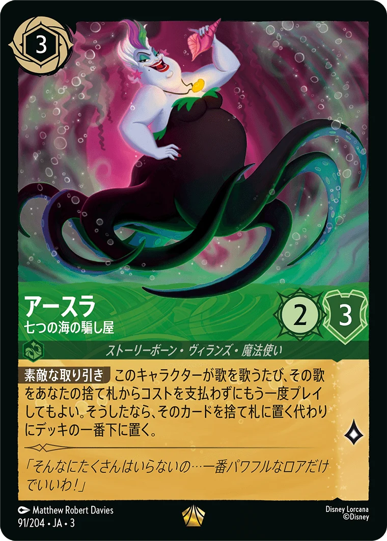 アースラ - 七つの海の騙し屋（LEGENDARY/FOIL／レジェンダリー／フォイル）