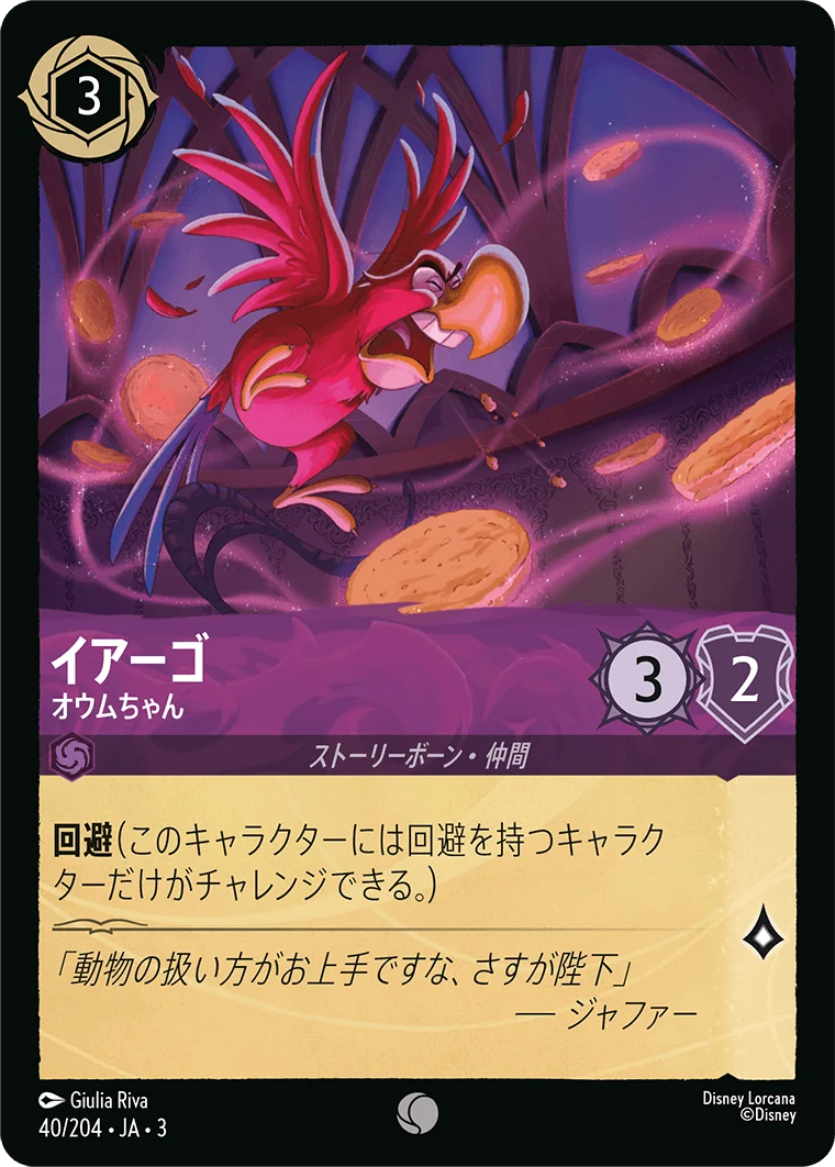イアーゴ - オウムちゃん（COMMON/FOIL）