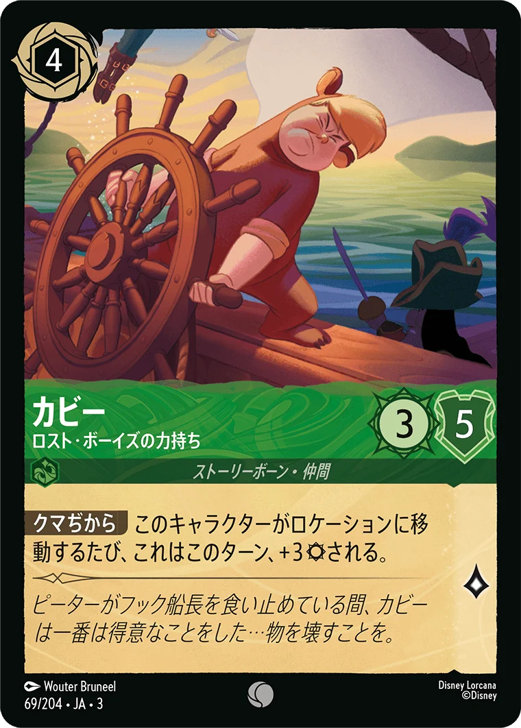 カビー - ロスト・ボーイズの力持ち（COMMON/FOIL）
