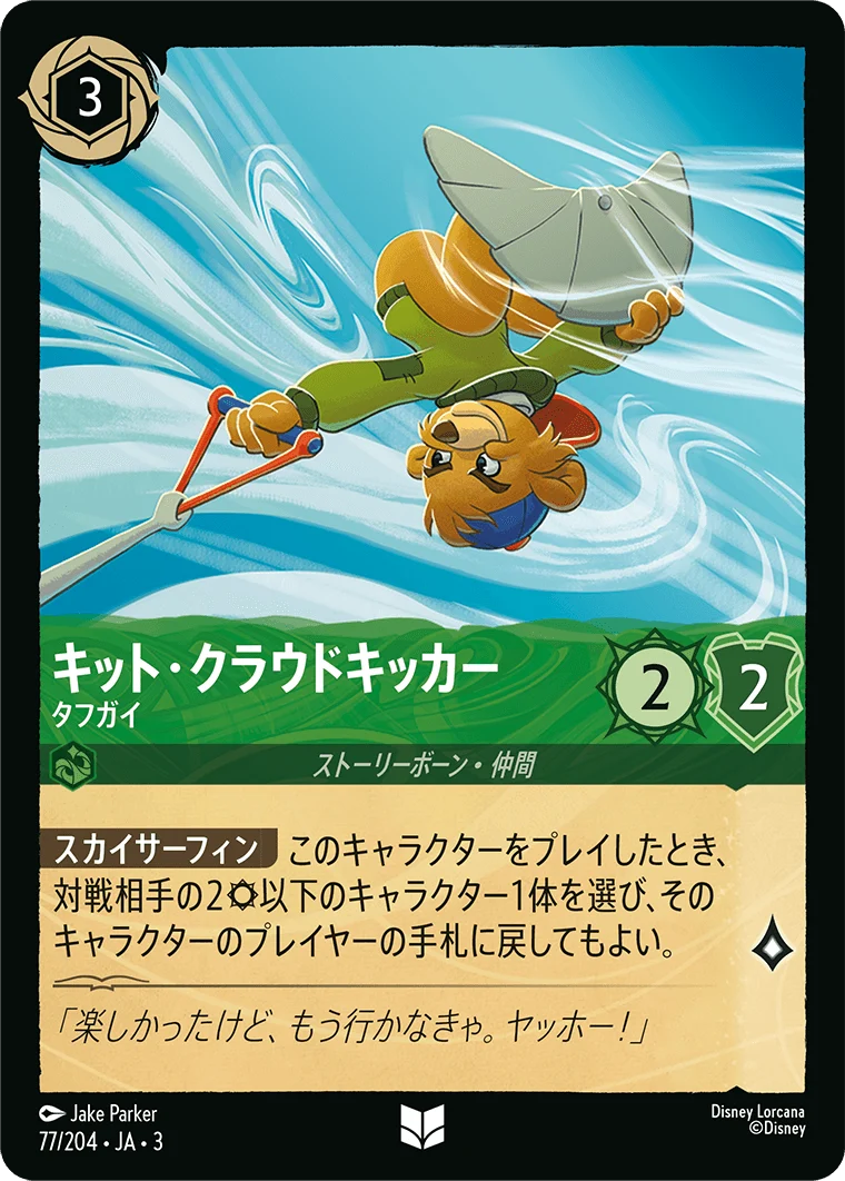 キット・クラウドキッカー - タフガイ（UNCOMMON/FOIL）