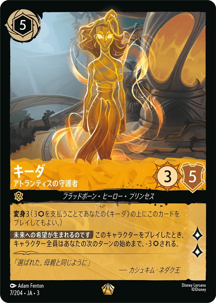 キーダ - アトランティスの守護者（LEGENDARY/FOIL／レジェンダリー／フォイル）