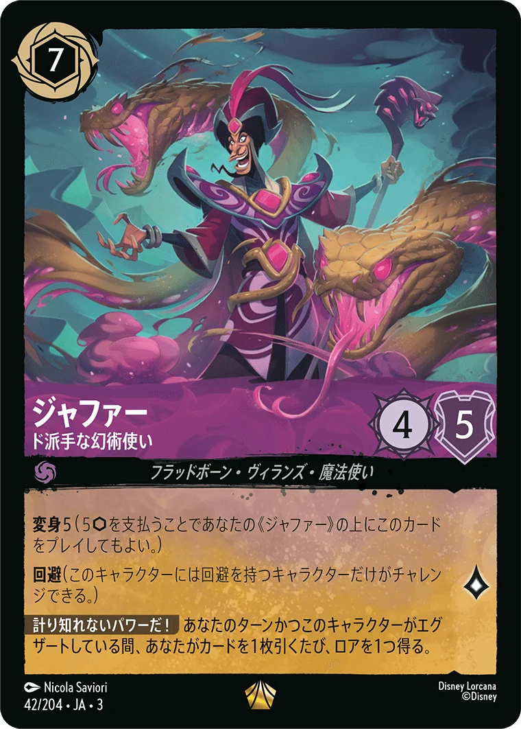 ジャファー - ド派手な幻術使い（LEGENDARY/FOIL／レジェンダリー／フォイル）