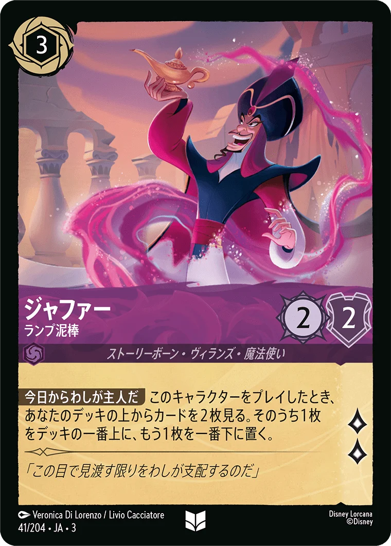 ジャファー - ランプ泥棒（UNCOMMON/FOIL）