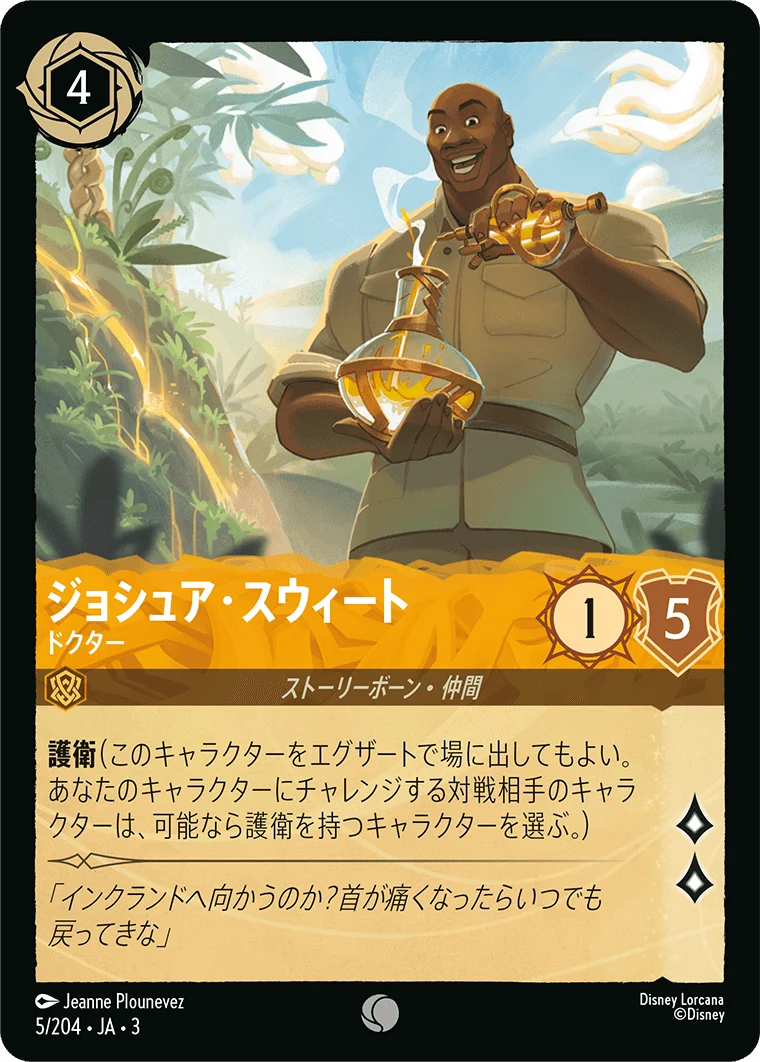 ジョシュア・スウィート - ドクター（COMMON/FOIL）