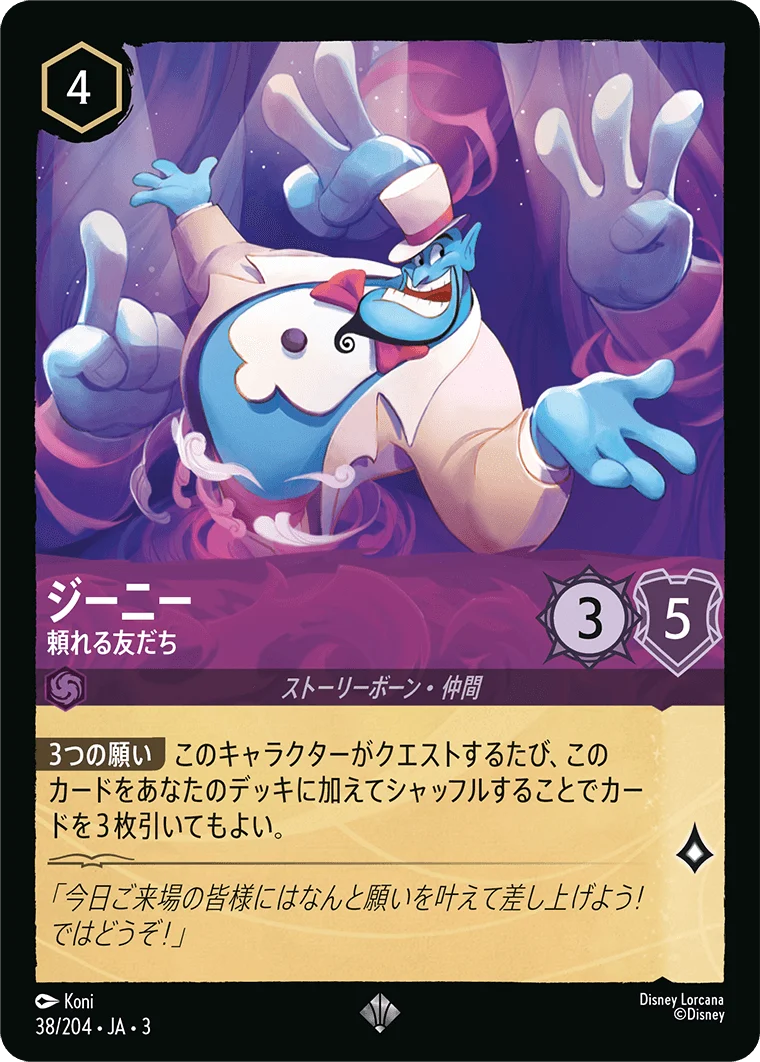 ジーニー - 頼れる友だち（SUPER_RARE/FOIL）