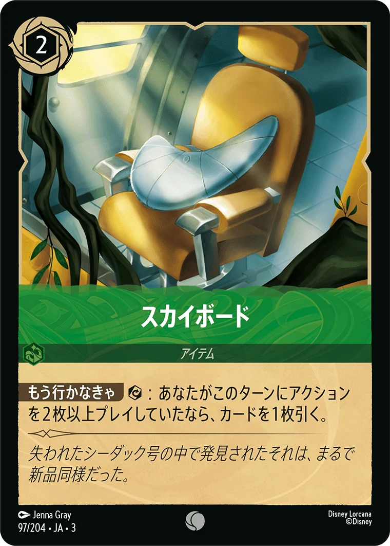 スカイボード - -（COMMON/FOIL）