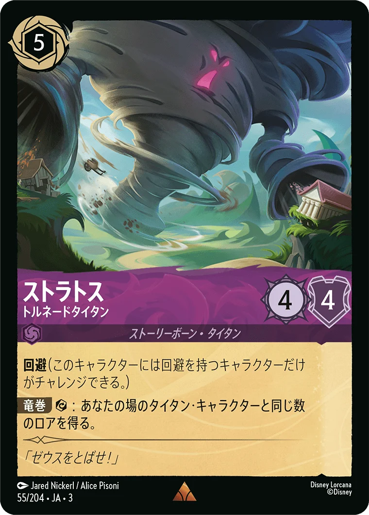 ストラトス - トルネードタイタン（RARE/FOIL）