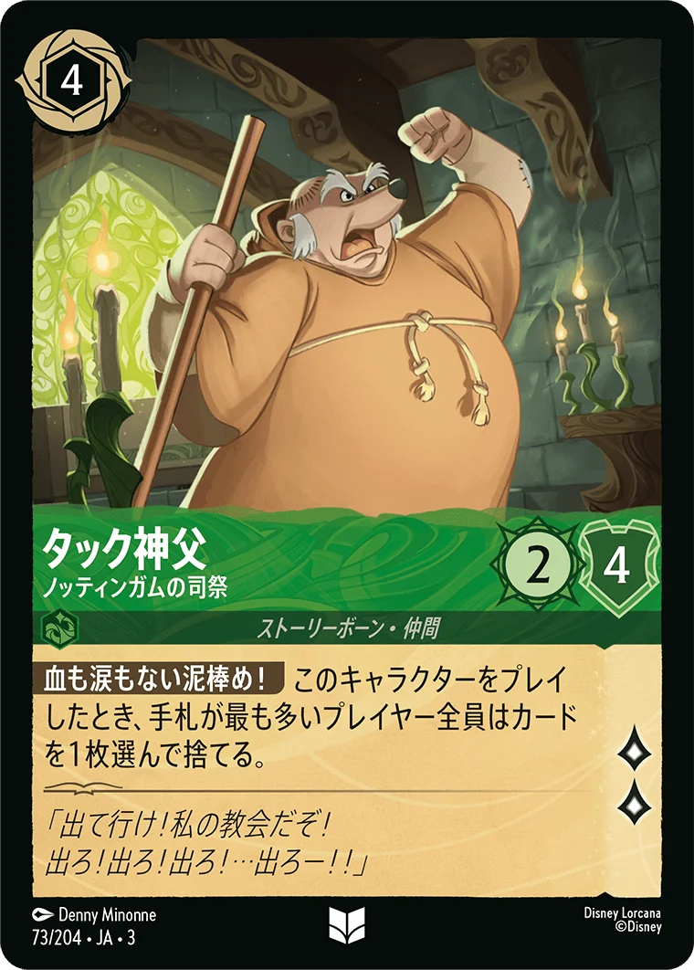 タック神父 - ノッティンガムの司祭（UNCOMMON/FOIL）