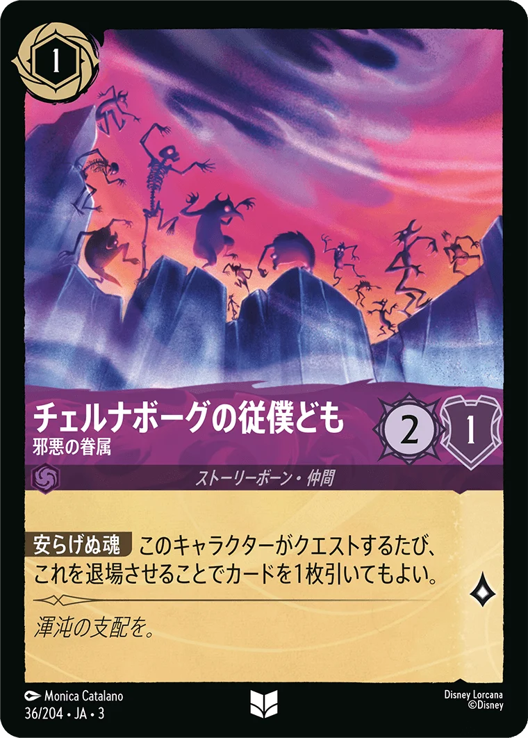 チェルナボーグの従僕ども - 邪悪の眷属（UNCOMMON/FOIL／アンコモン／フォイル）