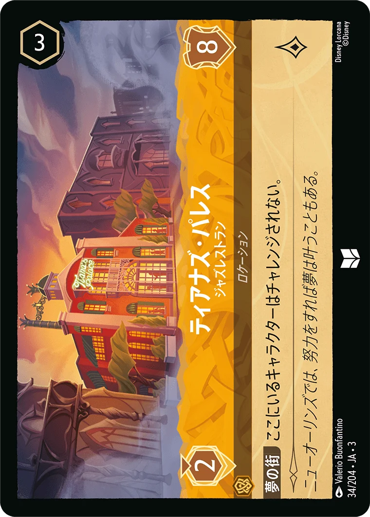ティアナズ・パレス - ジャズレストラン（UNCOMMON/FOIL）