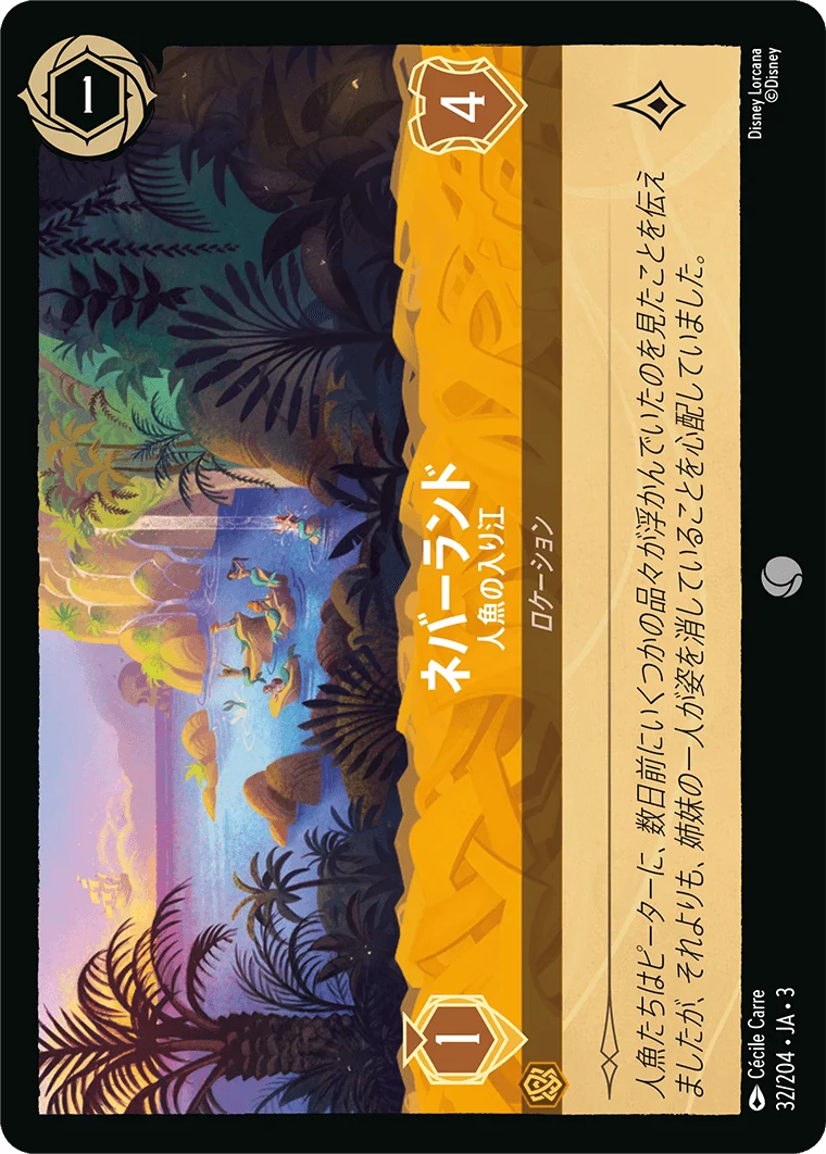 ネバーランド - 人魚の入り江（COMMON/FOIL）