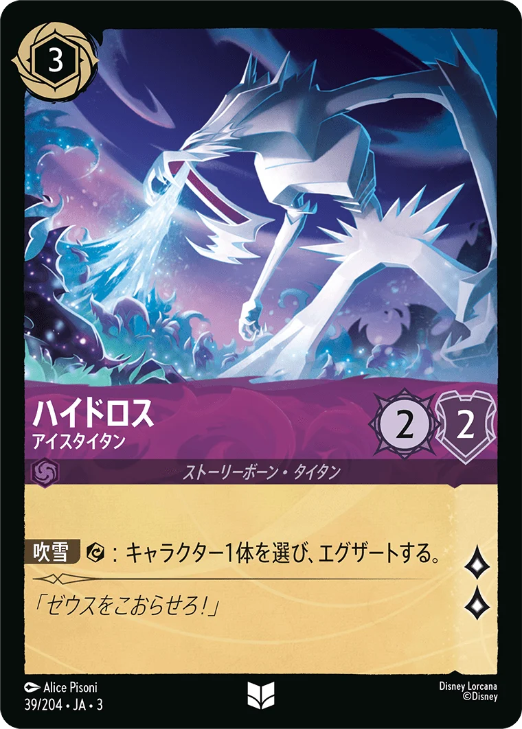 ハイドロス - アイスタイタン（UNCOMMON/FOIL）