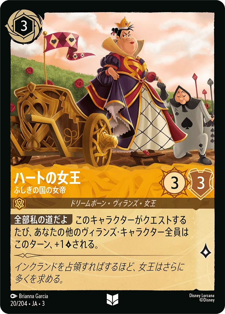 ハートの女王 - ふしぎの国の女帝（UNCOMMON/FOIL）