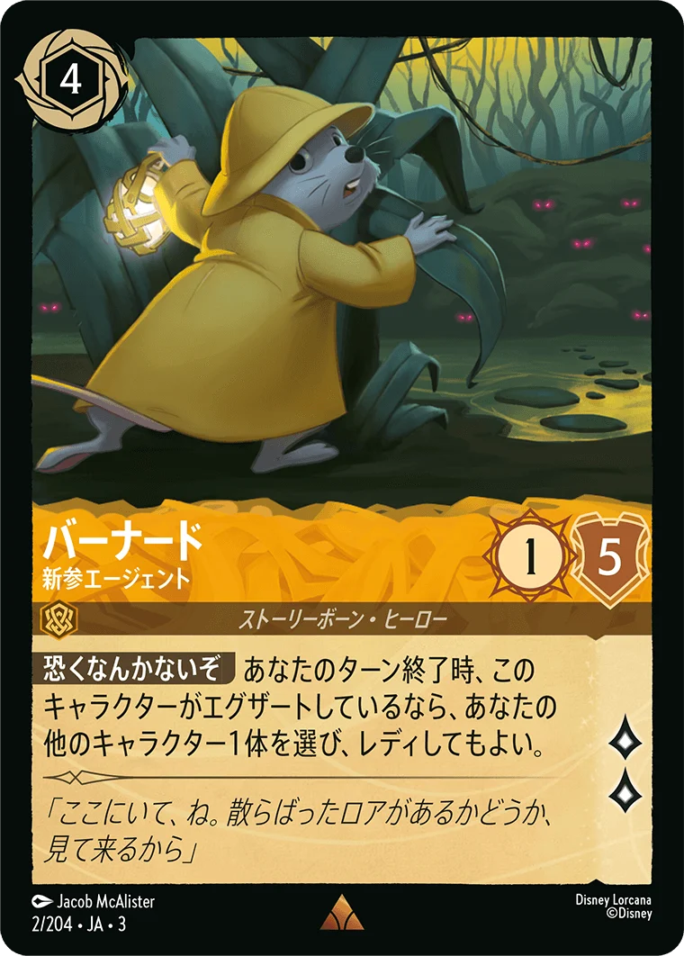 バーナード - 新参エージェント（RARE/FOIL）
