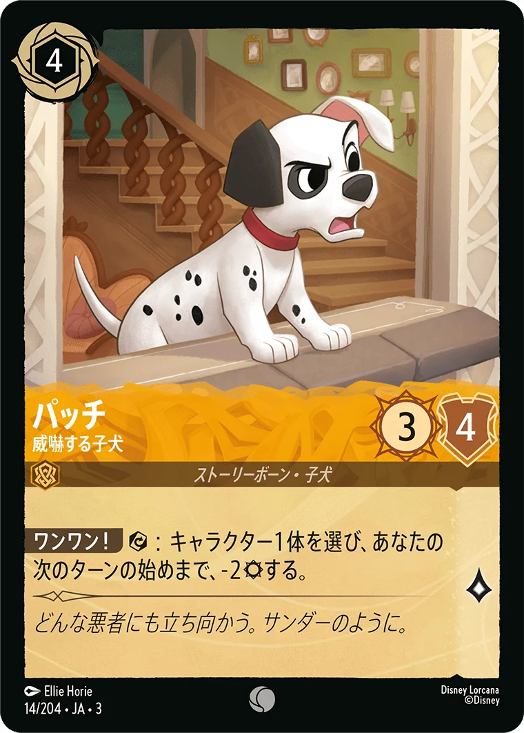 パッチ - 威嚇する子犬（COMMON/FOIL）