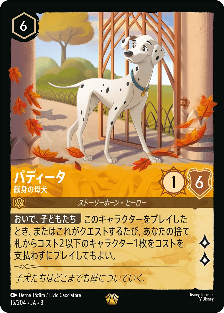 パディータ - 献身の母犬（LEGENDARY/FOIL）