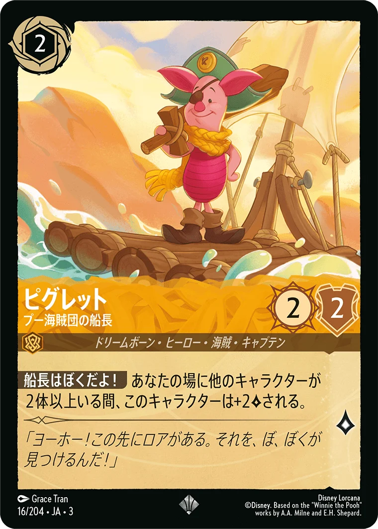 ピグレット - プー海賊団の船長（SUPER_RARE/FOIL／スーパーレア／フォイル）
