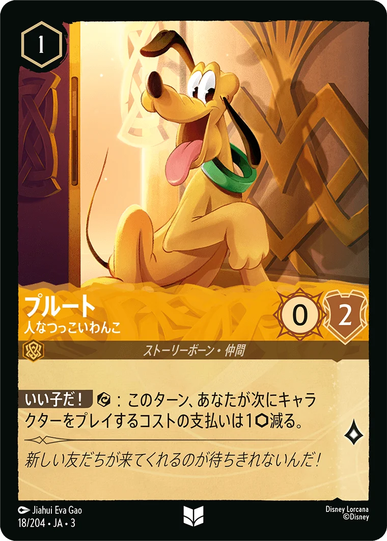 プルート - 人なつっこいわんこ（UNCOMMON/FOIL／アンコモン／フォイル）