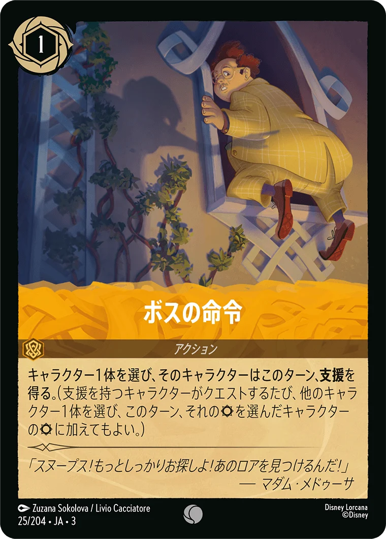 ボスの命令 - -（COMMON/FOIL）