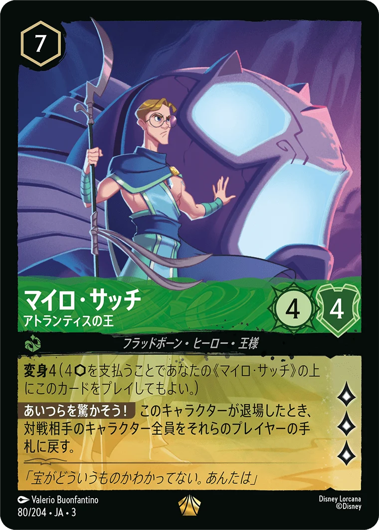 マイロ・サッチ - アトランティスの王（LEGENDARY/FOIL）