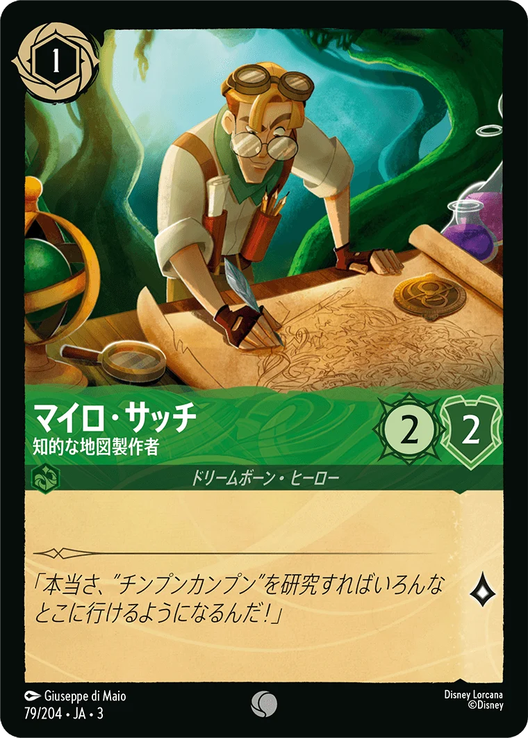 マイロ・サッチ - 知的な地図製作者（COMMON/FOIL）