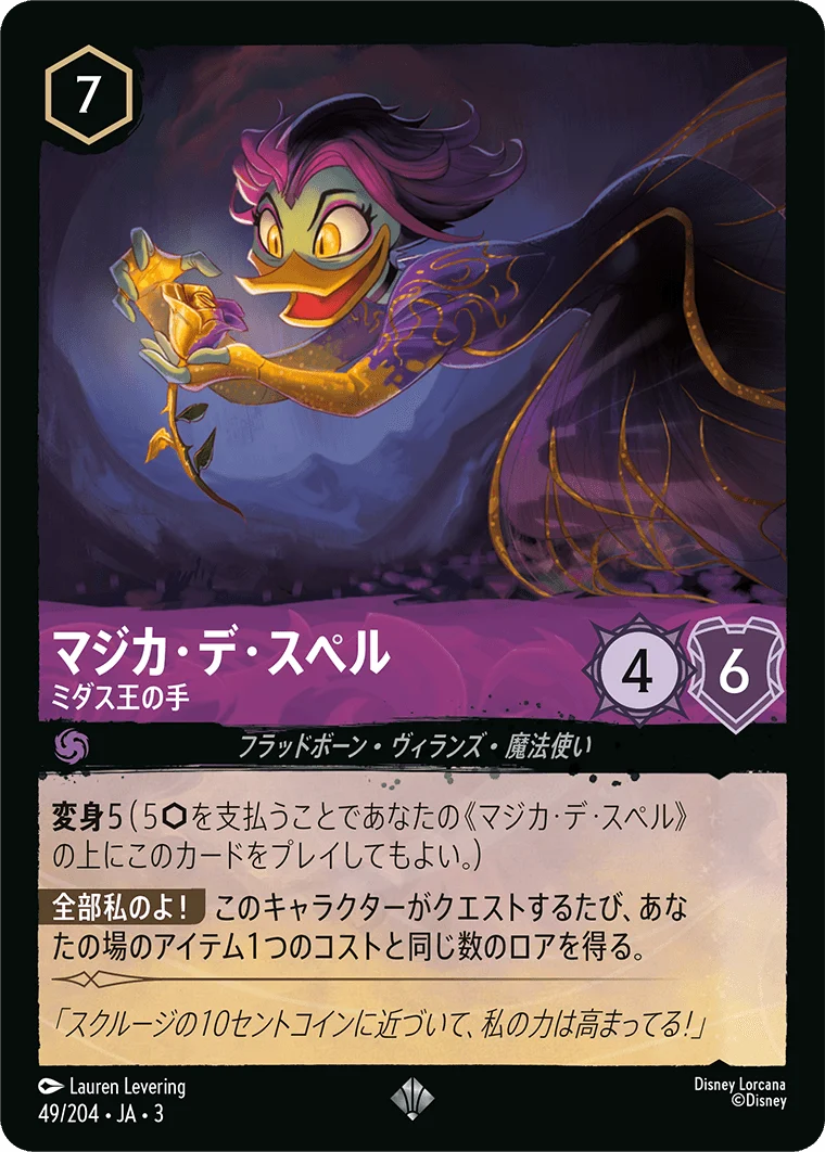 マジカ・デ・スペル - ミダス王の手（SUPER_RARE/FOIL）