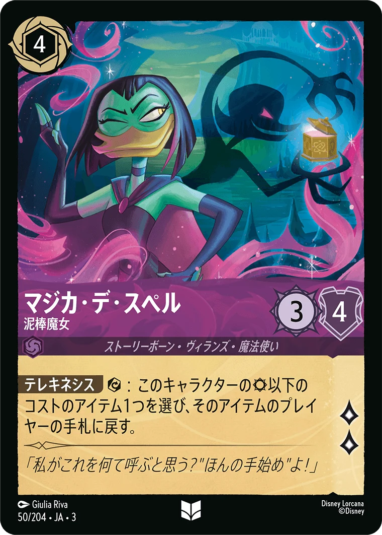マジカ・デ・スペル - 泥棒魔女（UNCOMMON/FOIL）