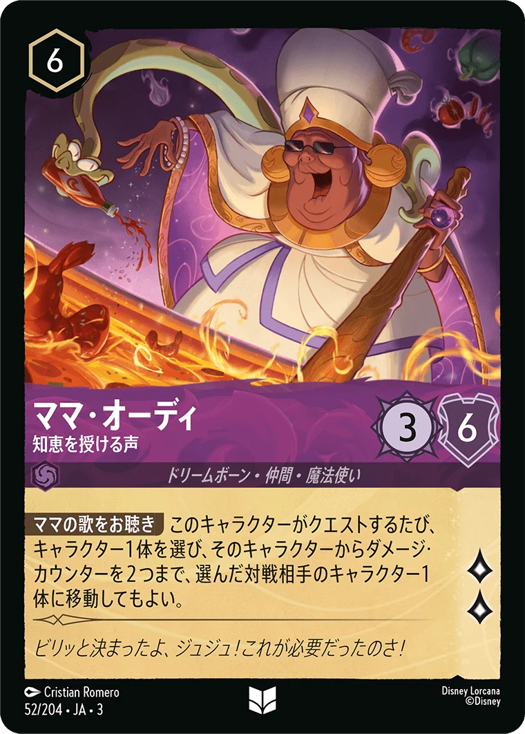 ママ・オーディ - 知恵を授ける声（UNCOMMON/FOIL）