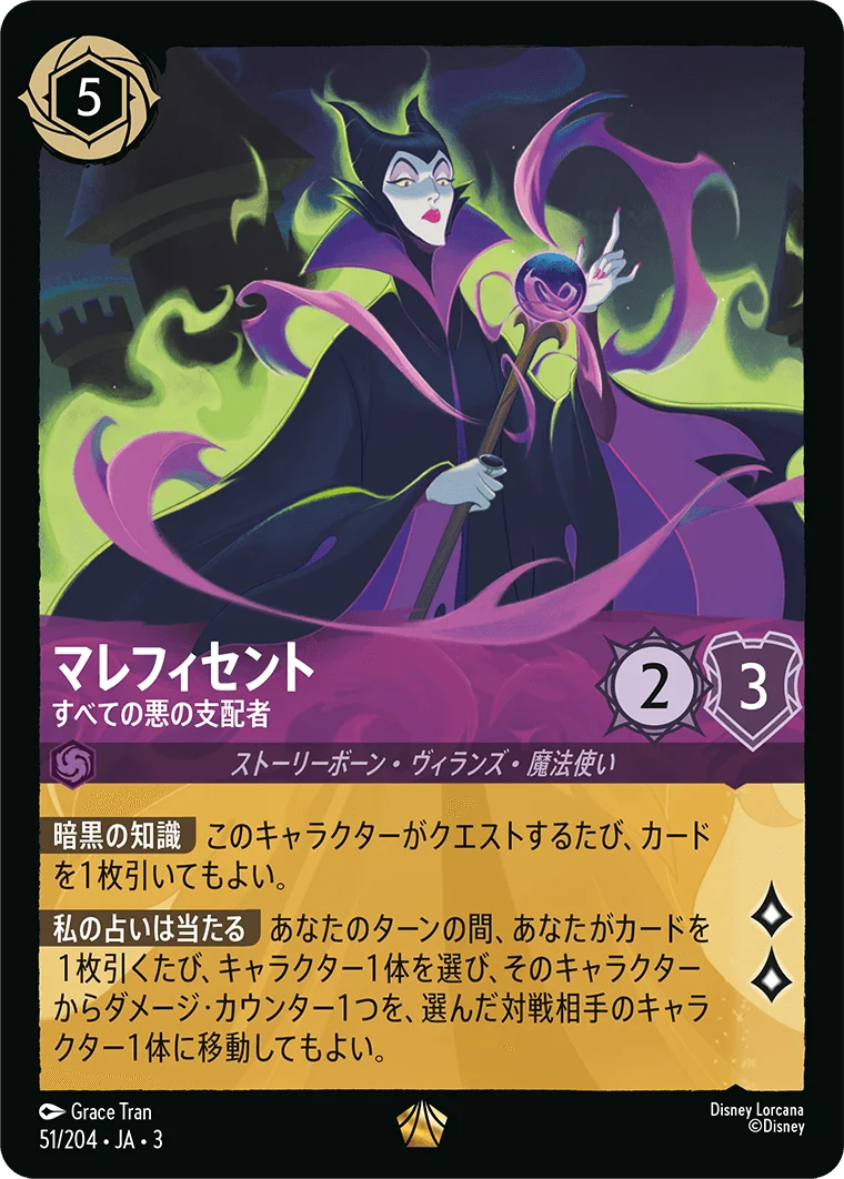 マレフィセント - すべての悪の支配者（LEGENDARY/FOIL／レジェンダリー／フォイル）
