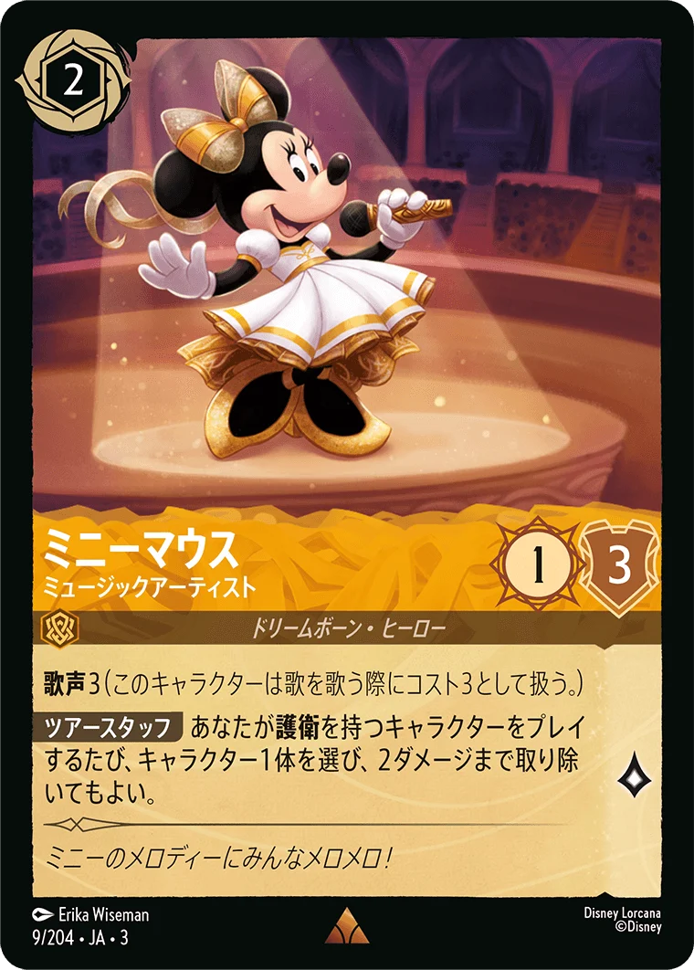 ミニーマウス - ミュージックアーティスト（RARE/FOIL）