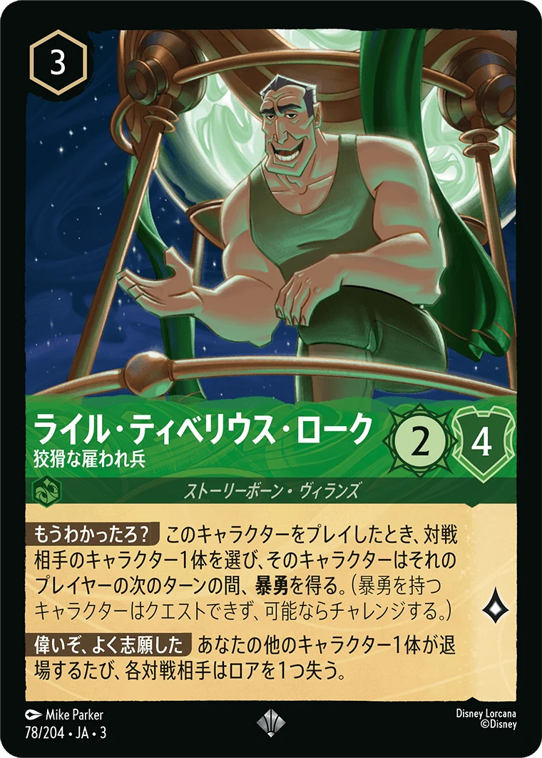 ライル・ティベリウス・ローク - 狡猾な雇われ兵（SUPER_RARE/FOIL）