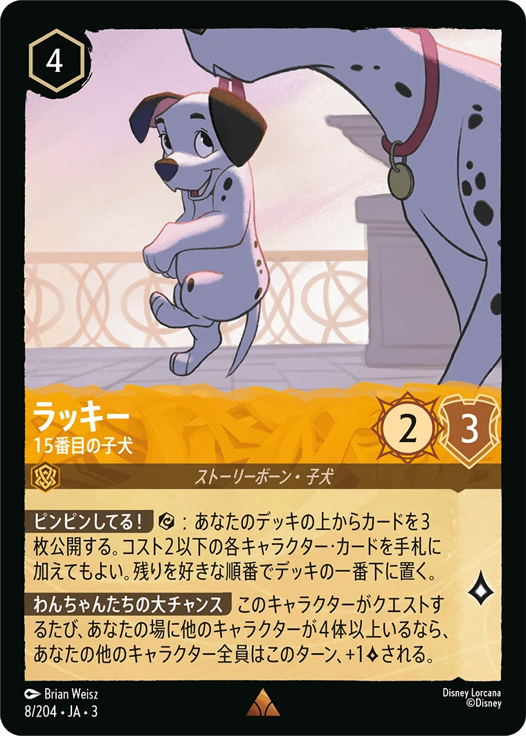 ラッキー - 15番目の子犬（RARE/FOIL）